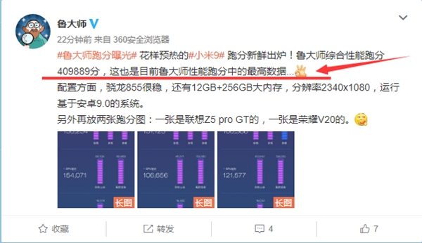 联想/荣耀感受下 小米9鲁大师跑分出炉：第一名