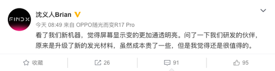 OPPO新机还采用了全新的发光材料