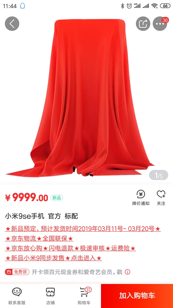 小米9 SE首次曝光：要与小米9同日发布？