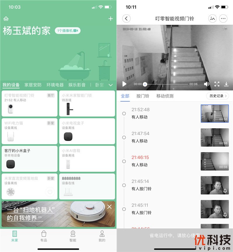 全天候守护家庭安全 小米有品叮零智能视频门铃体验