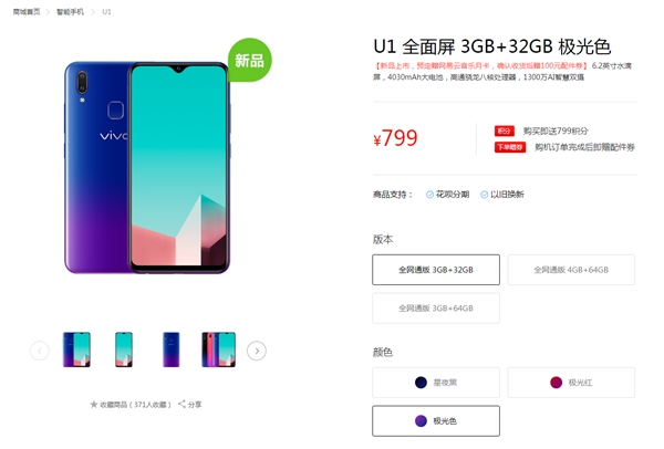 vivo U1亮相：4030mAh加持