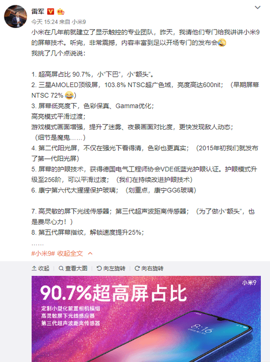 ▲ 雷军每天都在微博召开‘小米 9 发布会’