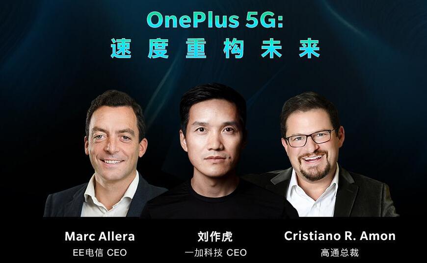 近距离接触5G！一加将于MWC2019展示首款5G手机