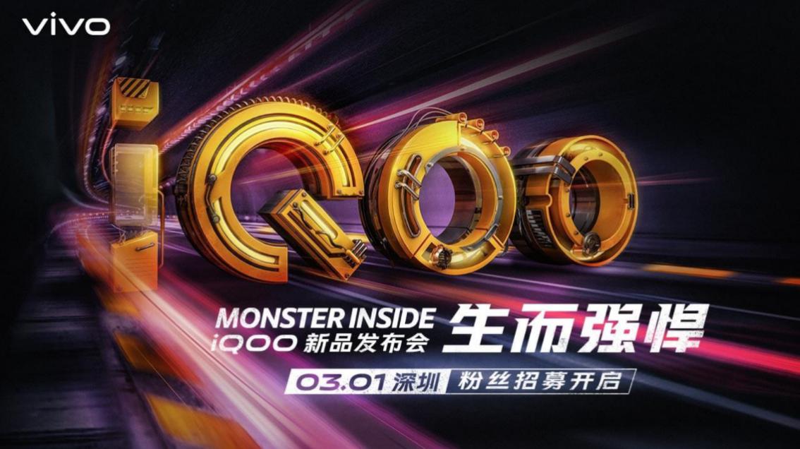新一代骁龙855性能怪兽 iQOO生而强悍旗舰发布会定档3月1日