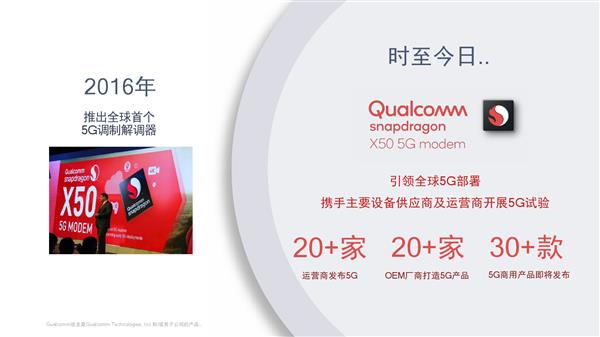 高通骁龙X55揭秘：不只是一颗完美5G基带