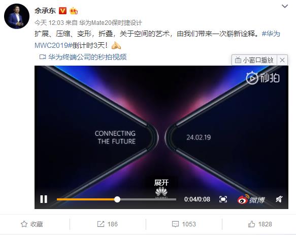 5G折叠屏手机24号亮相巴展 华为将会如何惊艳整个世界？