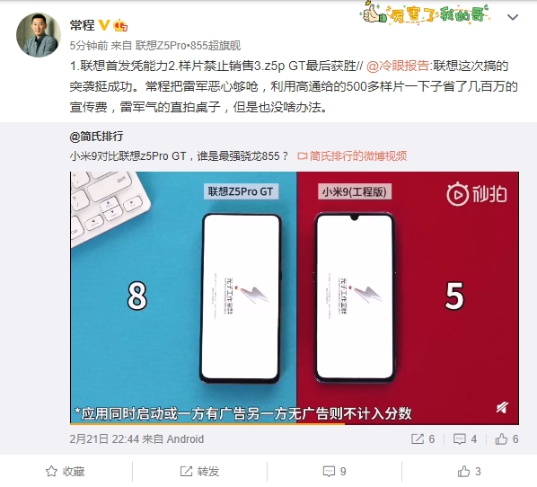 联想Z5 Pro GT 855版/小米9对比测试 结果感受下