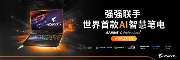 技嘉首创Azure AI笔记本Aorus 15：CPU/GPU智能分配