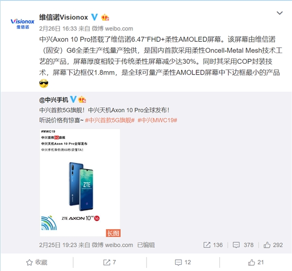 COP封装/下边框仅1.8mm 中兴AXON 10 Pro了解下