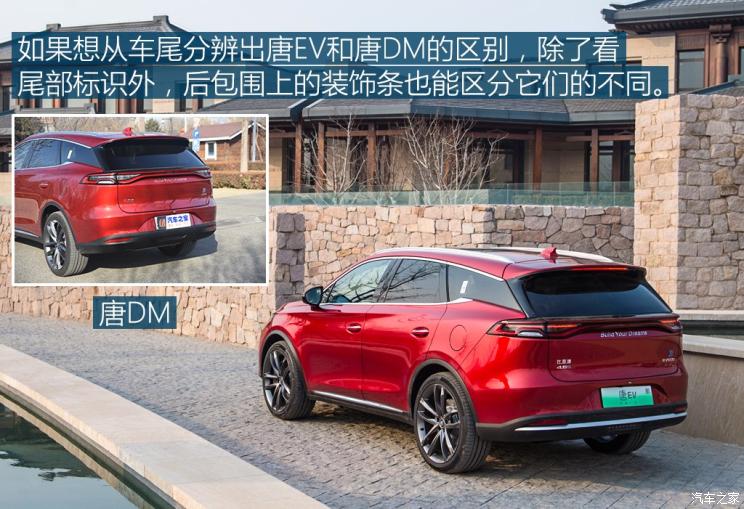 比亚迪 唐新能源 2019款 EV600 四驱版