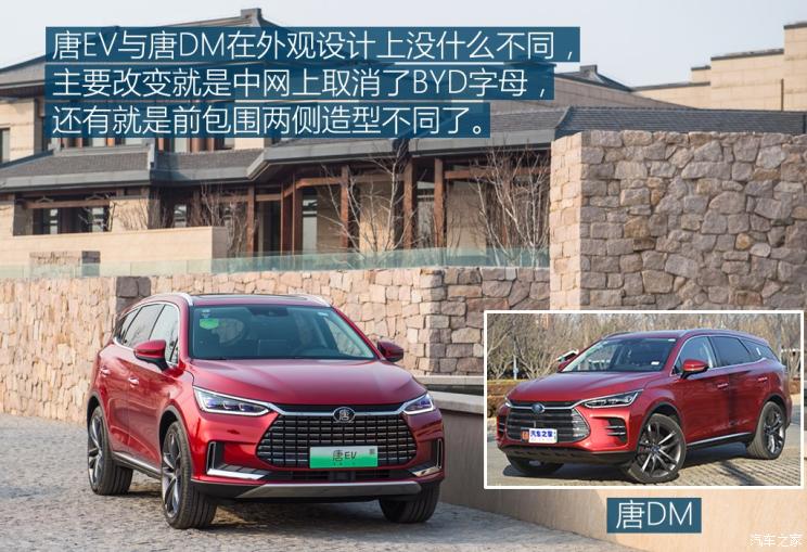 比亚迪 唐新能源 2019款 EV600 四驱版