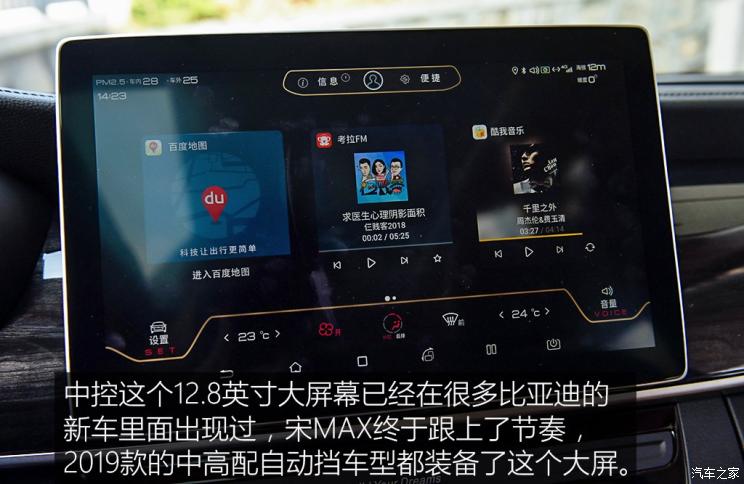 比亚迪 宋MAX 2019款 自动智联睿享型 6座