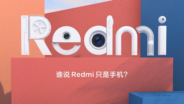 Redmi也要进入智能家居？卢伟冰首秀带来的惊喜有点炸