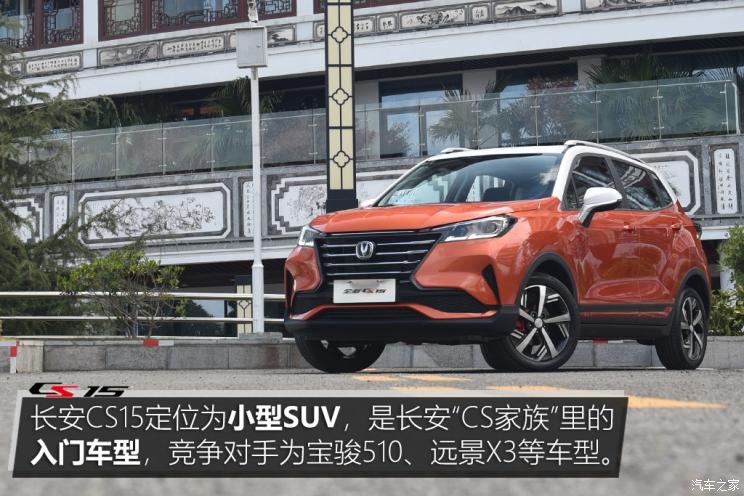 长安汽车 长安CS15 2019款 1.5L 自动旗舰型