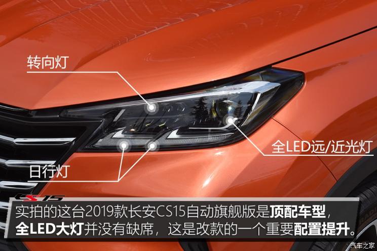 长安汽车 长安CS15 2019款 1.5L 自动旗舰型