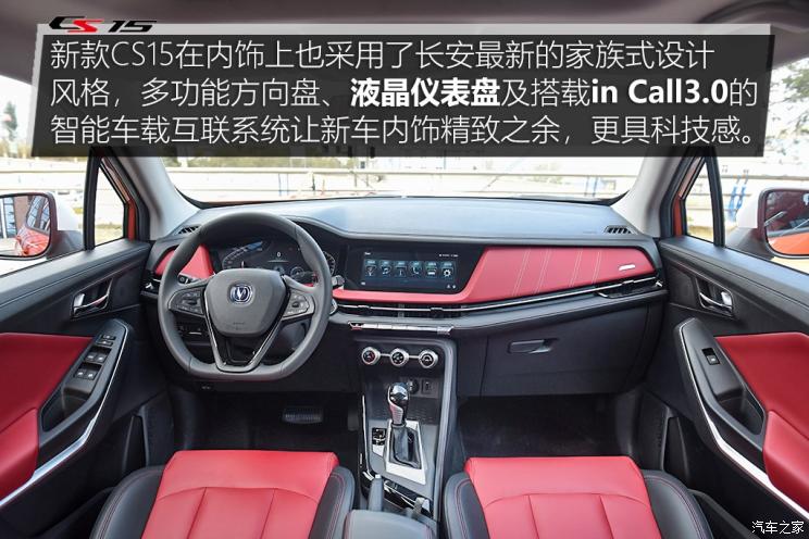 长安汽车 长安CS15 2019款 1.5L 自动旗舰型