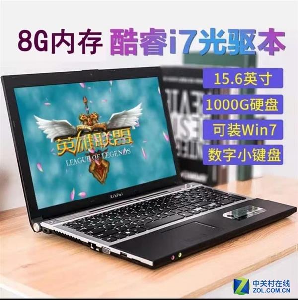 拼购一台2000多的i7笔记本 不到15分钟就挂了