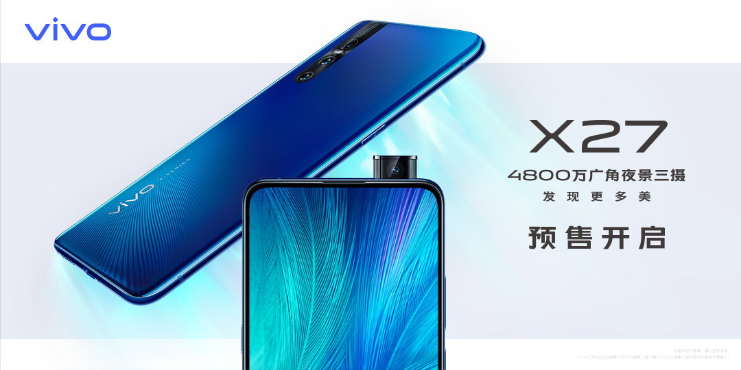 vivo X27三亚新品发布会进入最后72小时倒计时