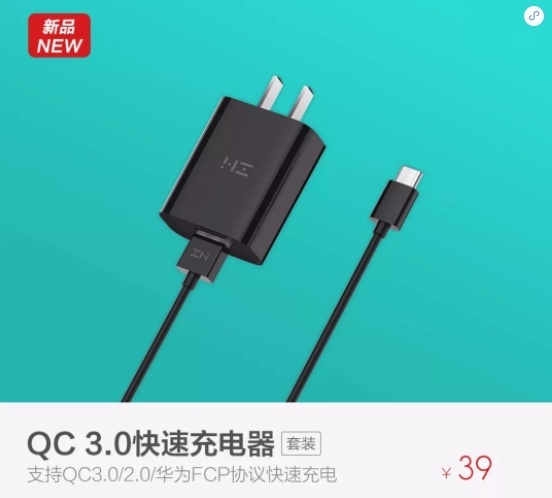 紫米快速充电器发布：支持QC3.0/华为FCP快充