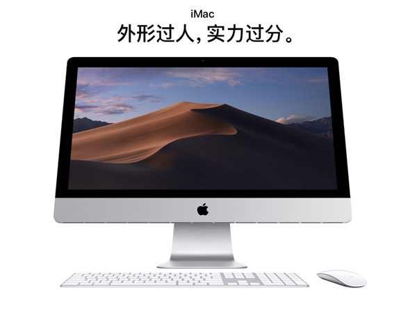 苹果发布新款iMac：搭载Intel第9代处理器