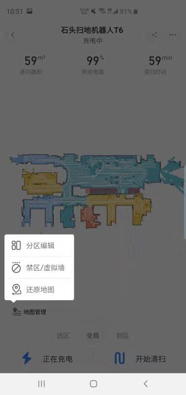 自动分区猛升级！石头扫地机器人T6评测：地图管理3.0、感受2000帕狂野吸力