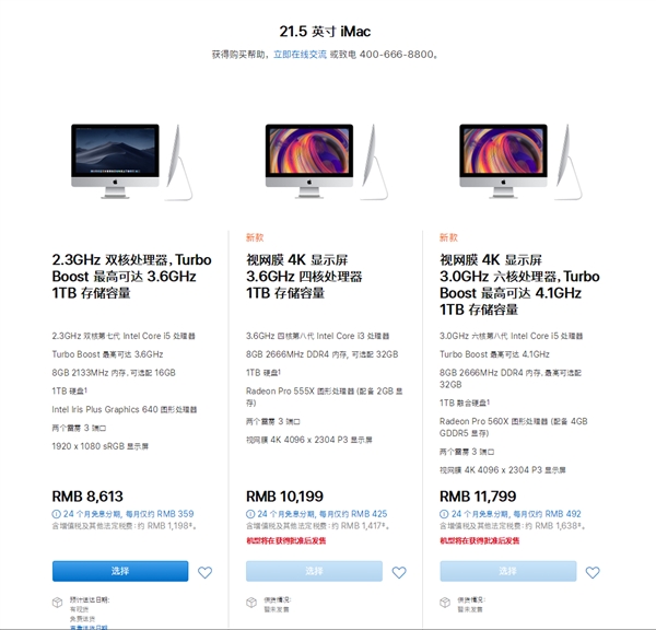 <a href='https://www.apple.com/cn/' target='_blank'><u>苹果</u></a>发布新款iMac：搭载Intel第9代处理器