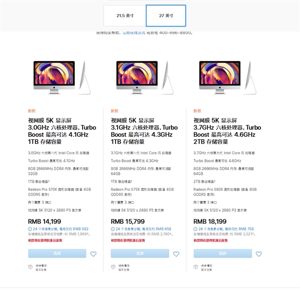 <a href='https://www.apple.com/cn/' target='_blank'><u>苹果</u></a>发布新款iMac：搭载Intel第9代处理器