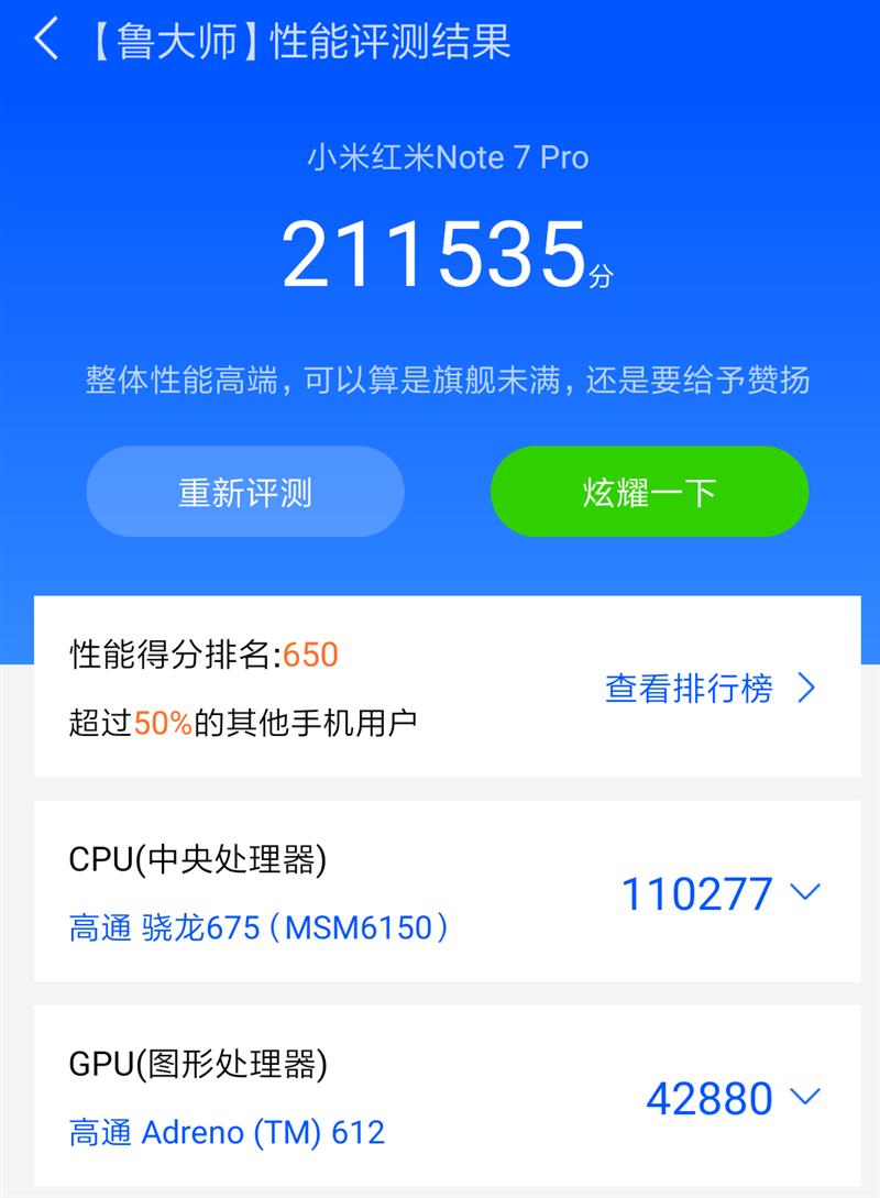 极致性价比之作！红米Note 7 Pro评测：索尼IMX586+骁龙675千元全能王