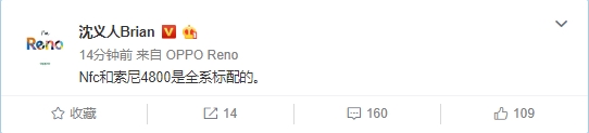 <a href='http://www.oppo.com/cn/' target='_blank'><u>OPPO</u></a>副总曝光Reno新特性：全系标配NFC/4800万像素摄像头