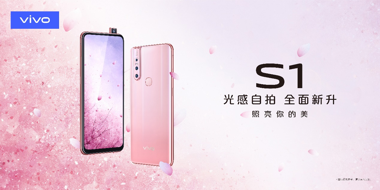 潮美外观+超强自拍！全新vivo S1 4月3日全新起航