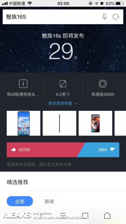 4月底发布？魅族16s带壳渲染图曝光：无刘海设计、后置竖排双摄