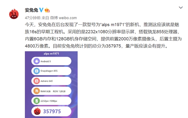 魅族骁龙855旗舰现身安兔兔：是16s？
