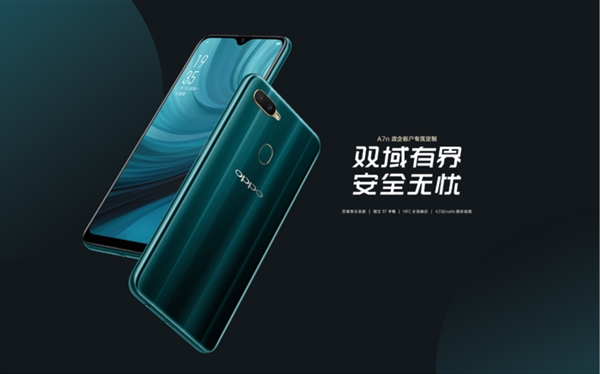 <a href='http://www.oppo.com/cn/' target='_blank'><u>OPPO</u></a>首次涉足政企定制机领域 A7n定制手机发布