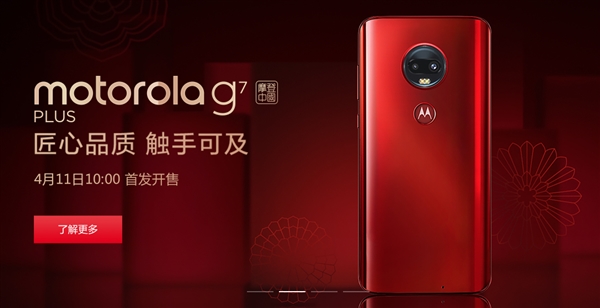 Motorola G7 Plus上架摩托中国官网：售价2099元起