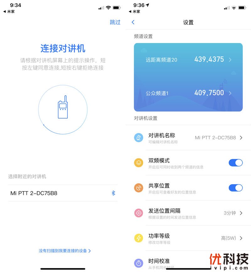 民用对讲机中的战斗机 小米米家对讲机2体验