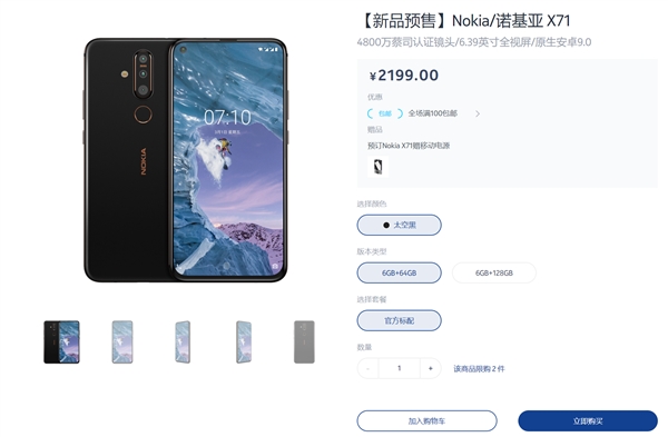诺基亚X71国行版发布：屏下镜头设计+蔡司三摄
