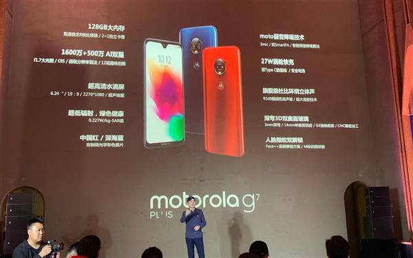 摩托罗拉发布g7 PLUS：红色中国特供、售2099元起