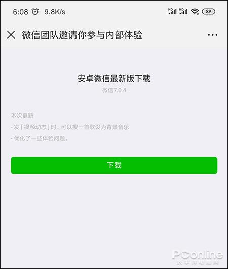 新旧版微信对比：漂流瓶功能彻底移除了