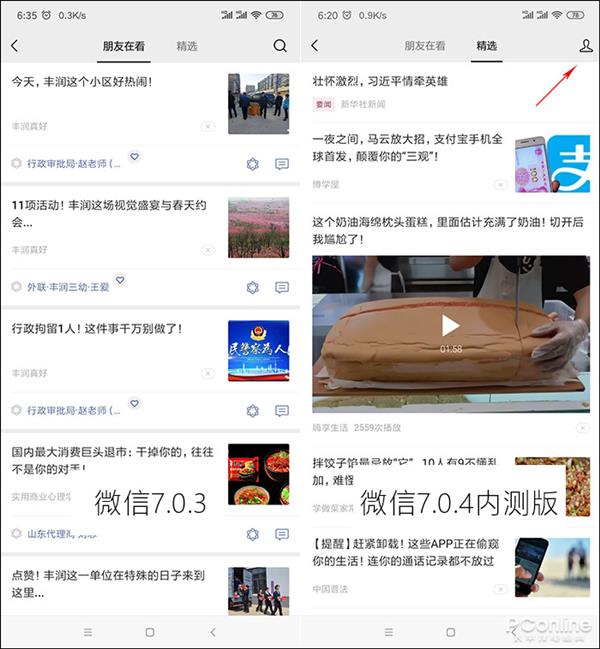 新旧版微信对比:漂流瓶功能彻底移除了