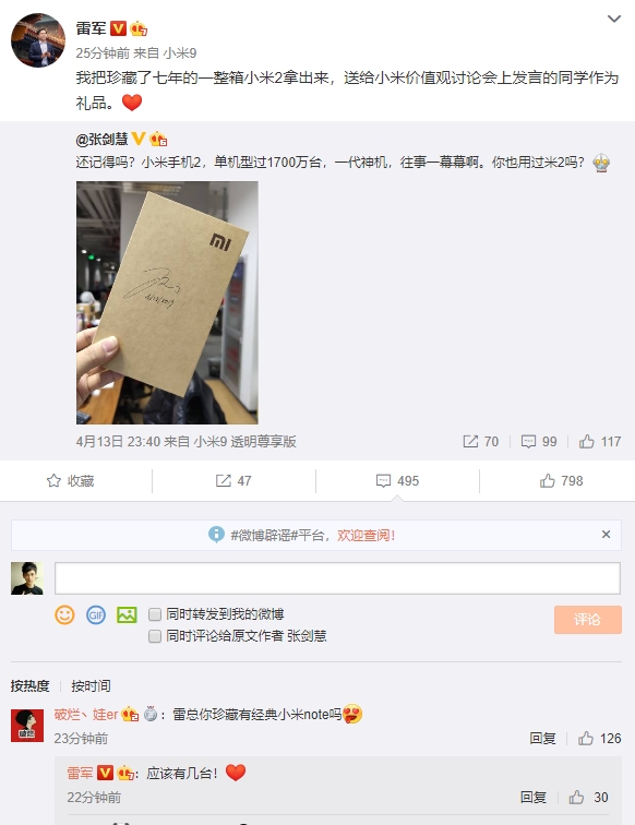 千万销量神机！雷军把珍藏的一箱小米2免费送了