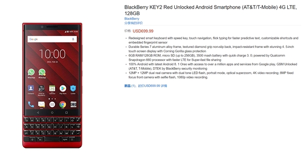 黑莓KEY2红色版美国上市：骁龙660加持
