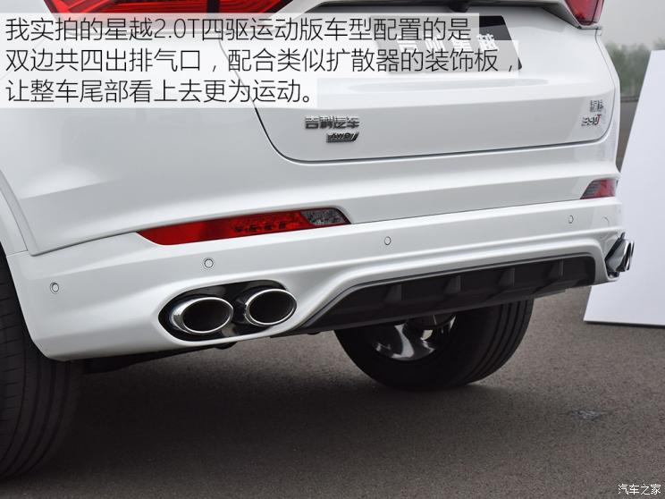 吉利汽车 星越 2019款 基本型