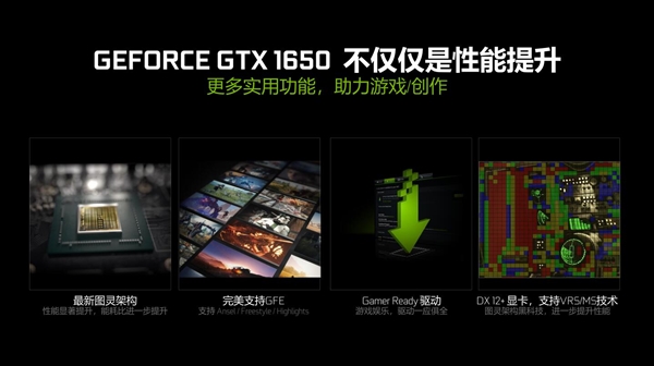 性能提升30% 铭瑄GTX1650四大系列显卡发布