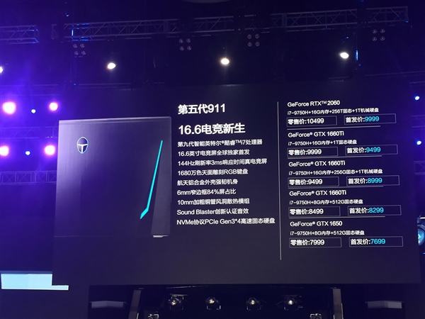 全球首款16.6寸！雷神发布五代新911游戏本：联手京东/京东方