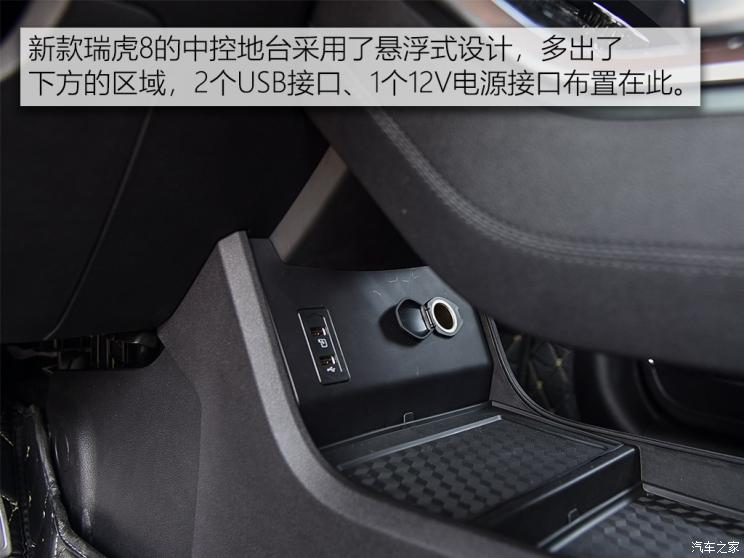 奇瑞汽车 瑞虎8 2019款 1.6TGDI 自动尊贵型 5座