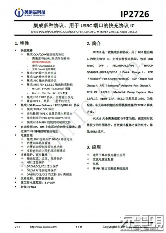 第一次：国产厂商拿到高通QC4+快充证书