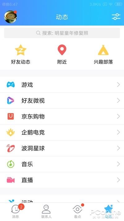 <a href='https://www.ivipi.com/pc/' target='_blank'><u>体验</u></a>安卓手机QQ 8.0:你需要的新功能它都有