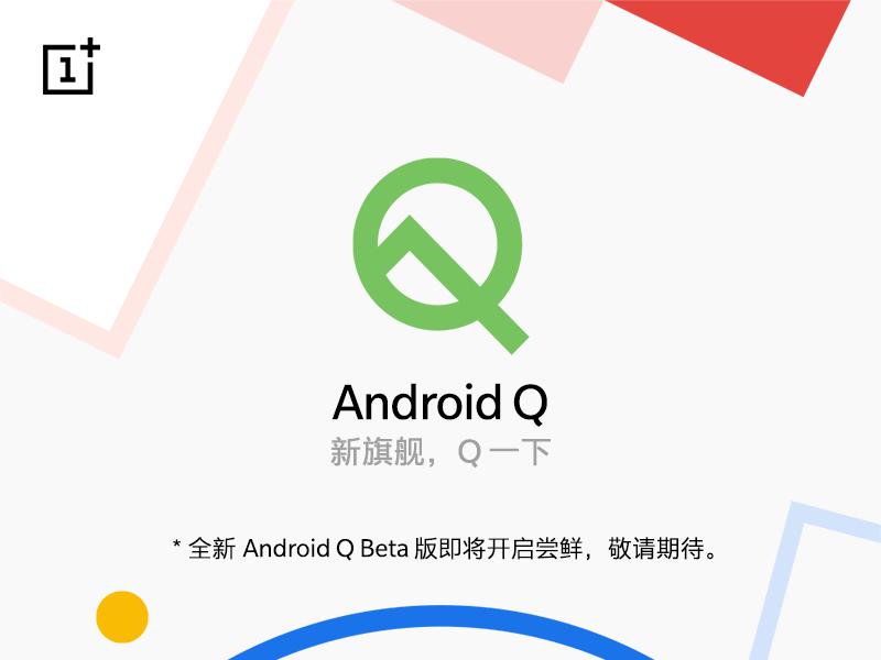 一加7系列将首批适配Android Q Beta版本