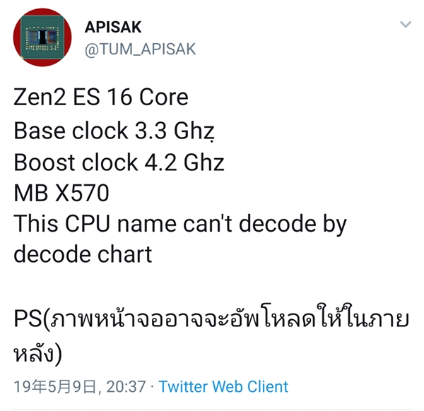 三代锐龙桌面处理器上16核稳了：ES片4.2GHz、7nm镇压功耗