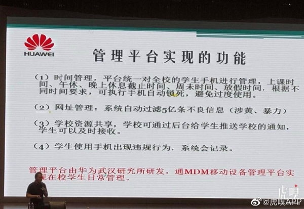 广西高中推广华为定制机型引网友热议：可自动锁死